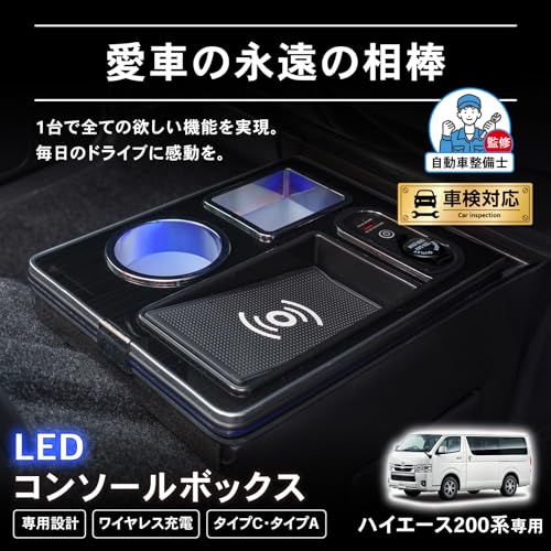 CRAFT WORKS ハイエース 200系 専用 コンソールボックス ドリンクホルダー センター コンソール ボックス 収納 ワイヤレス 充電 スーパーGL HIACE DX