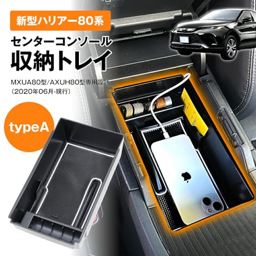 CRAFT WORKS (クラフトワークス) 新型 ハリアー 80系 パーツ センターコンソールトレイ 80 滑り止めゴム付き コンソール ボックストレイ コンソールボックス アクセサリー 内装 ハイブリッド 80系 HARRIER